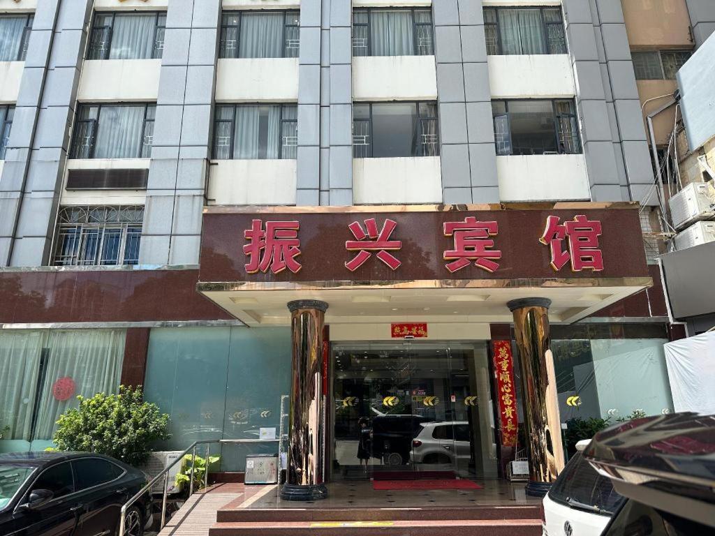 Zhenxing Hotel Shenzhen Luaran gambar