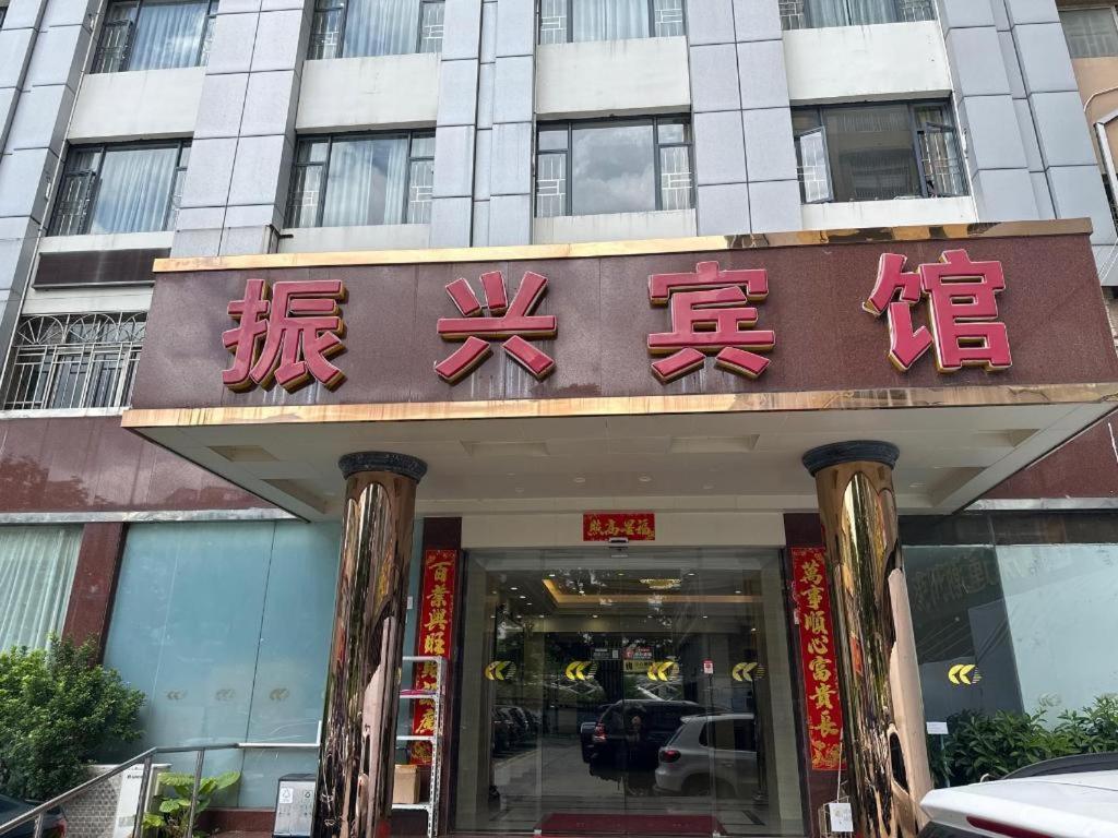 Zhenxing Hotel Shenzhen Luaran gambar