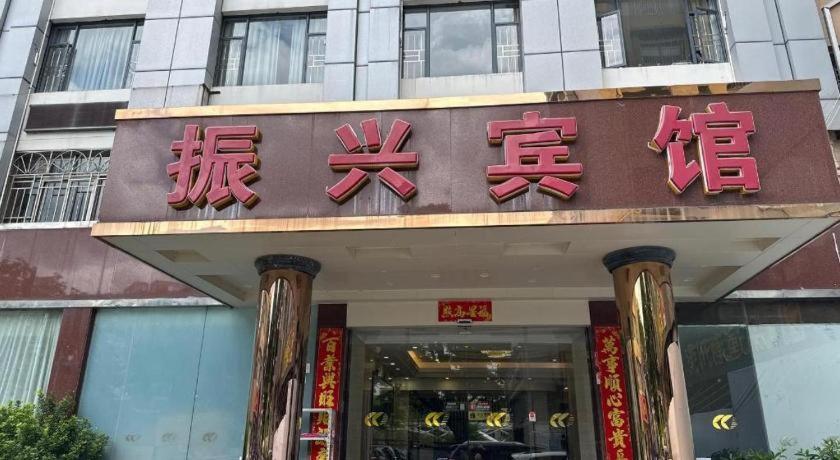 Zhenxing Hotel Shenzhen Luaran gambar